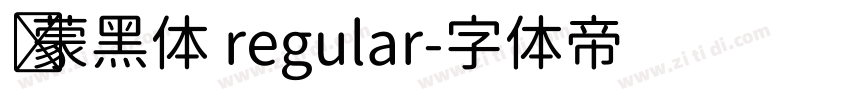 鸿蒙黑体 regular字体转换